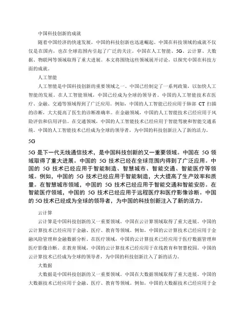 中国关于科技方面的成就