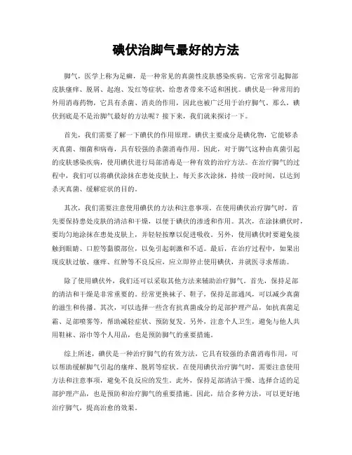 碘伏治脚气最好的方法