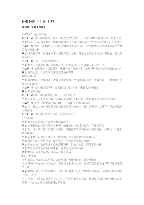 标准韩国语5 翻译48