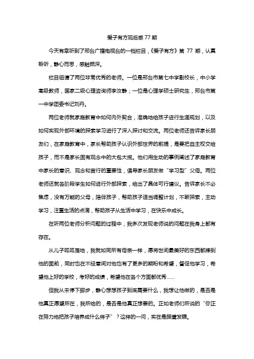爱子有方观后感77期