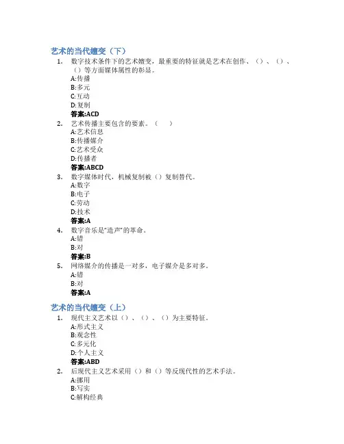 艺术概论智慧树知到答案章节测试2023年