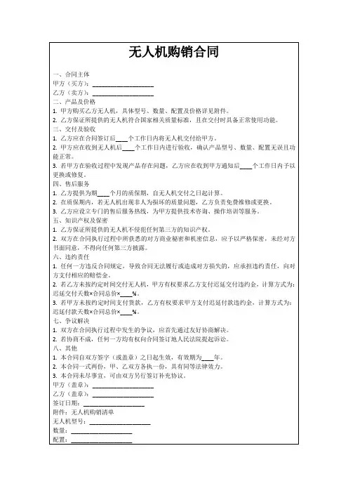 无人机购销合同