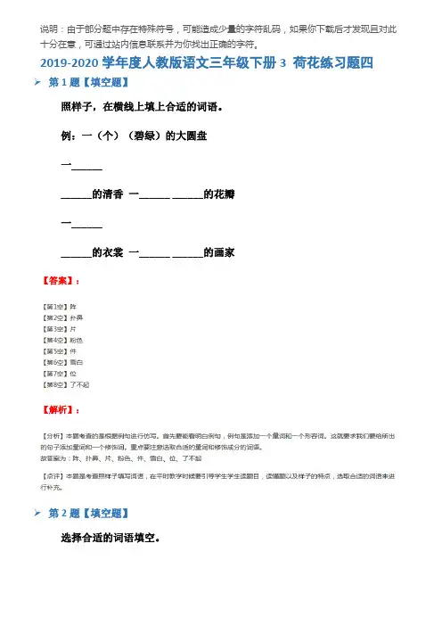 2019-2020学年度人教版语文三年级下册3 荷花练习题四