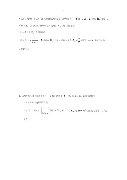 浙江省历年高考数列大题总汇(题目及答案)-精选.pdf
