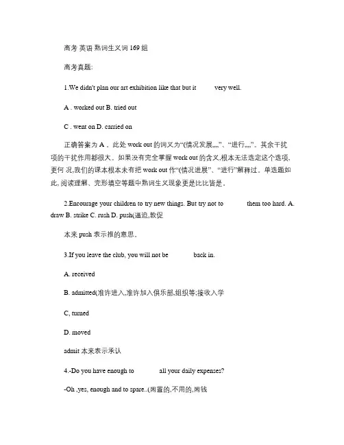 高考英语熟词生义词组练习加解析
