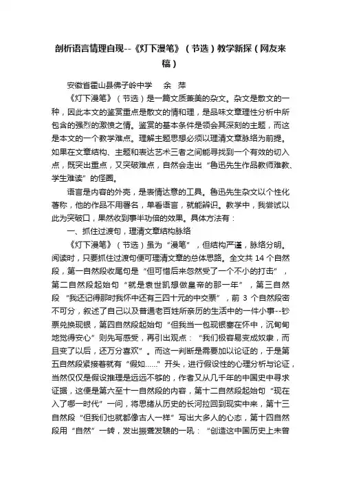 剖析语言情理自现--《灯下漫笔》（节选）教学新探（网友来稿）