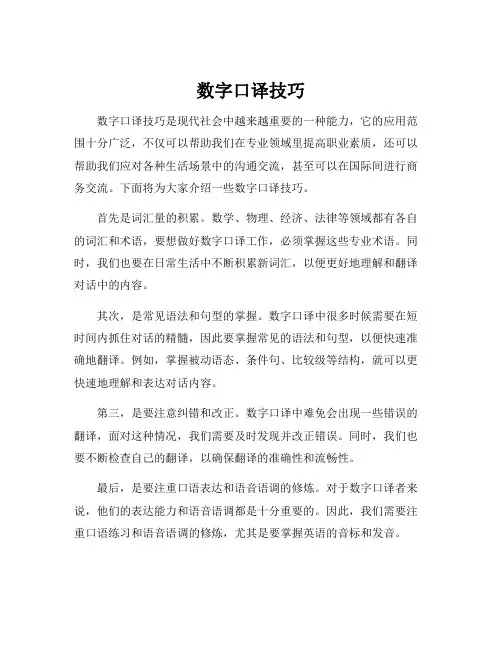 数字口译技巧