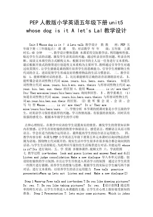 PEP人教版小学英语五年级下册unit5 whose dog is it A let's Lal教学设计.doc