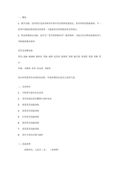 茶艺师培训方案