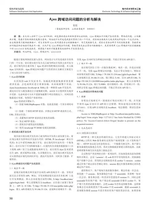 Ajax跨域访问问题的分析与解决