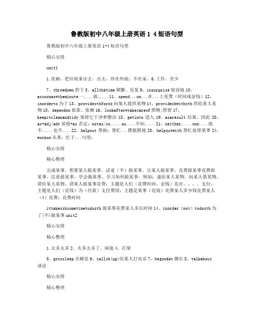 鲁教版初中八年级上册英语1 4短语句型