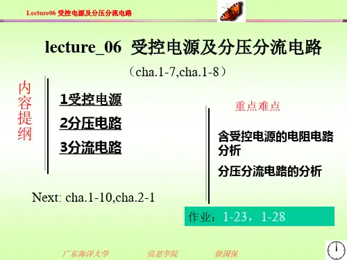 lecture_06_受控电源及分压分流电路