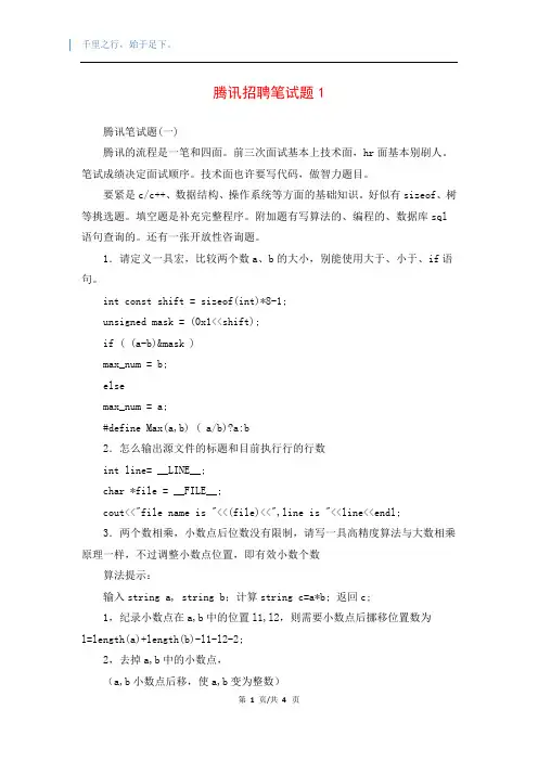 腾讯招聘笔试题1