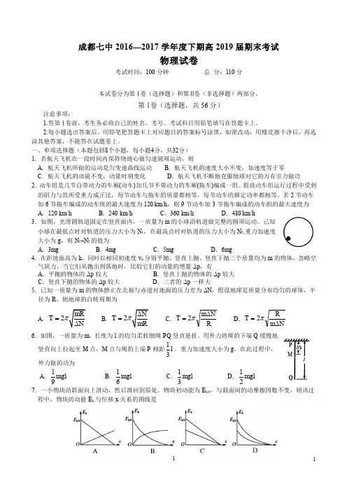 成都七中2016-2017学年下期高2019届期末考试物理试题
