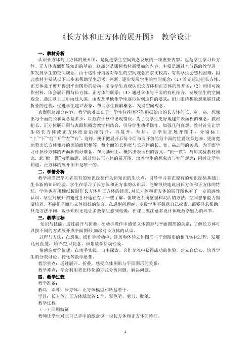 苏教版2020年六年级上册数学1.2 长方体和正方体的展开图教案 (2)