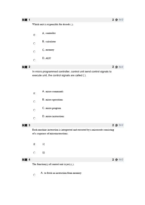 东北大学计算机组成原理第九章测试题答案