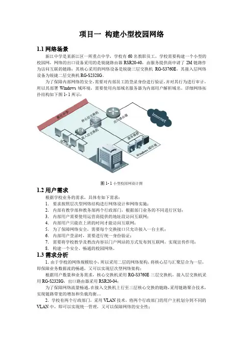 第1章 构建小型校园网络