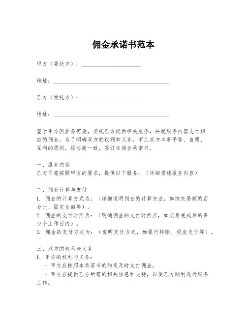 佣金承诺书范本