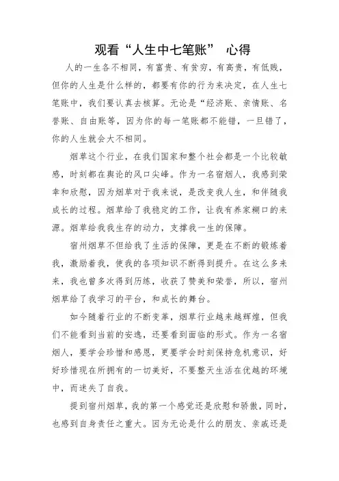 “人生中七笔账”警示教育心得