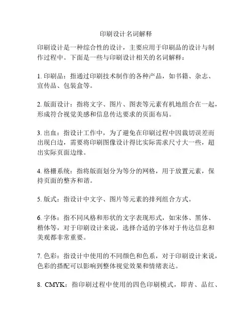 印刷设计名词解释