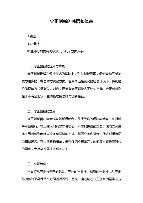 守正创新的感悟和体会