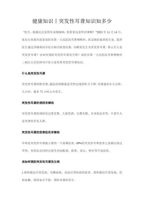 健康知识丨突发性耳聋知识知多少
