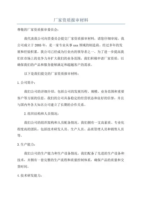 厂家资质报审材料