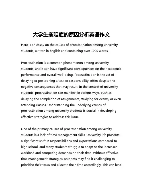 大学生拖延症的原因分析英语作文
