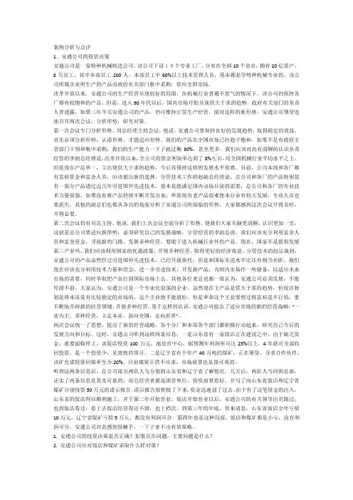 17个案例分析与点评