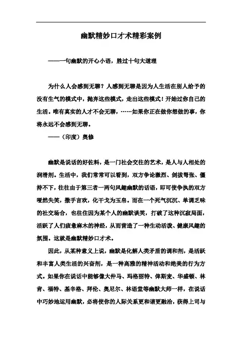 幽默精妙口才术精彩案例