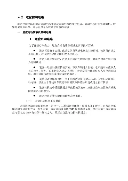 第四章  6502电气集中电路结构