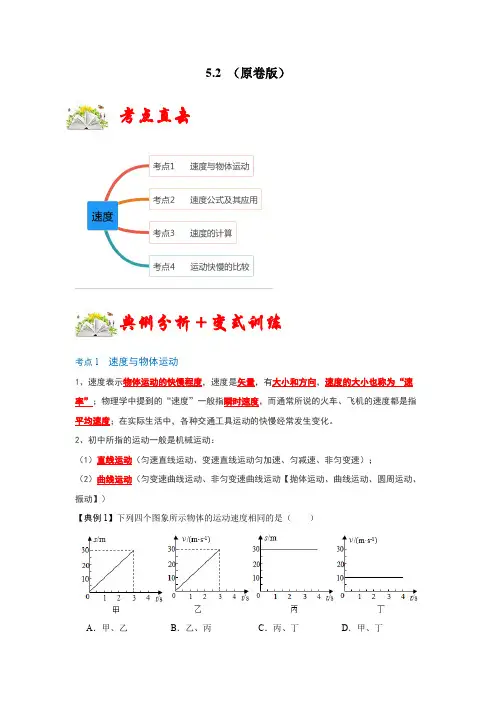 苏科版初二物理上册 5