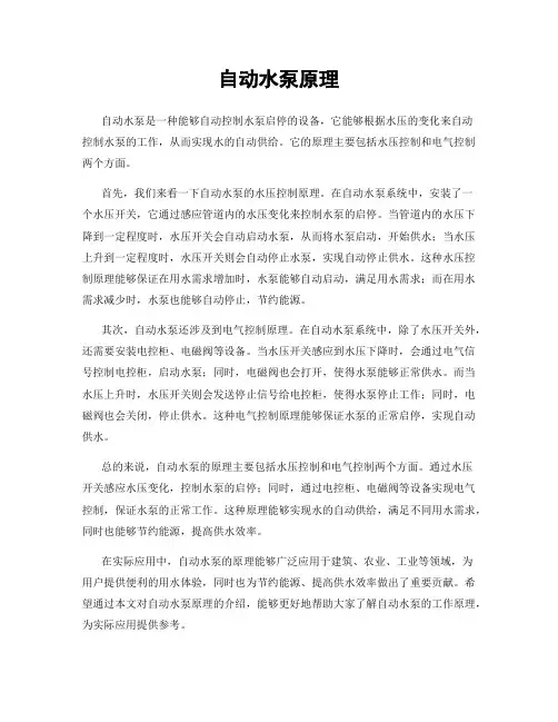自动水泵原理