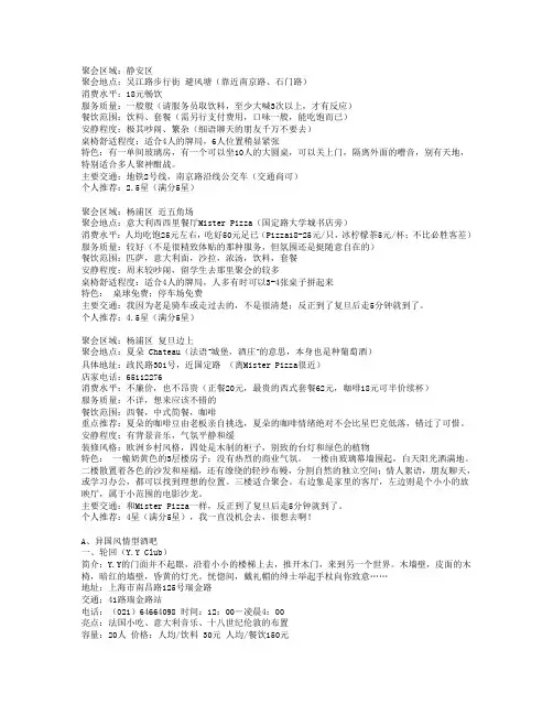 上海同学聚会最佳场所(又便宜又有气氛)适合我们这些莫创意的小孩