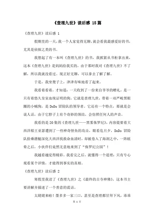 《查理九世》读后感 15篇