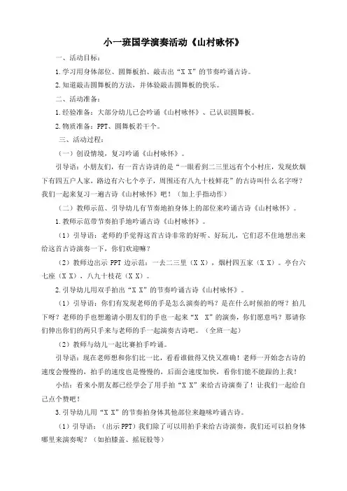 幼儿园小班国学古诗《山村咏怀》公开课教案