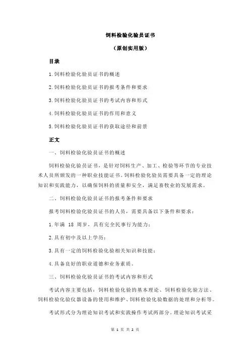 饲料检验化验员证书