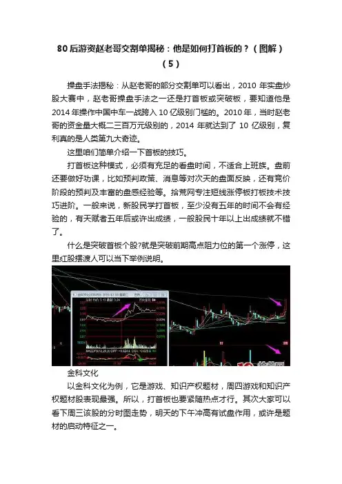 80后游资赵老哥交割单揭秘：他是如何打首板的？（图解）（5）