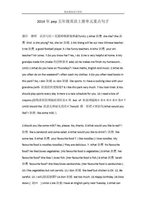 2014年pep五年级英语上册单元重点句子