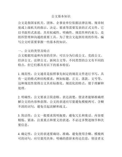 公文基本知识