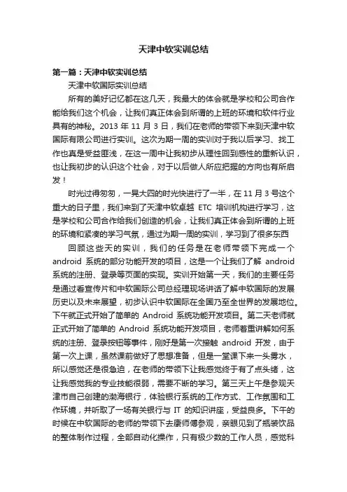 天津中软实训总结