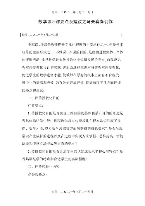 数学课评课要点及建议