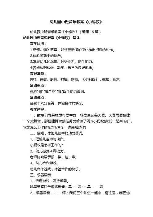 幼儿园中班音乐教案《小蚂蚁》