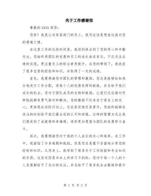 关于工作感谢信