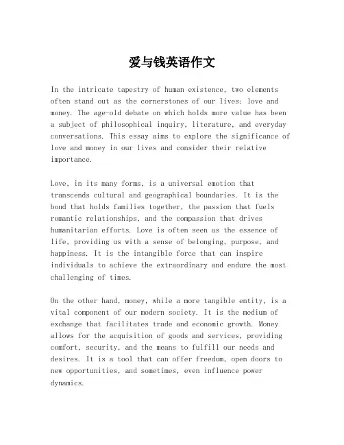 爱与钱英语作文