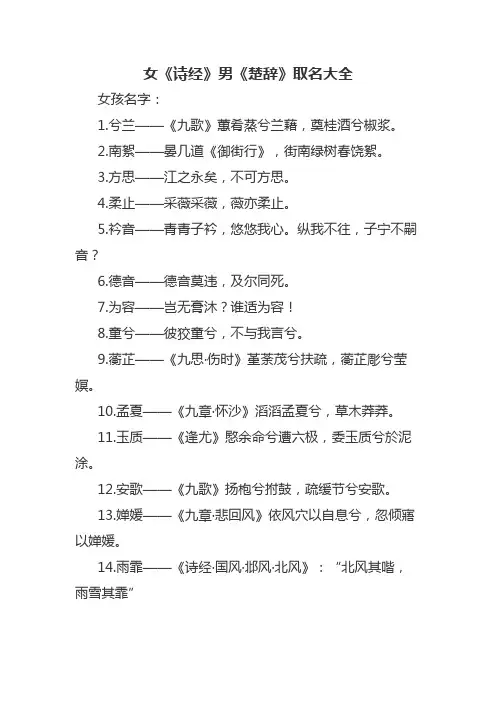 女《诗经》男《楚辞》取名大全