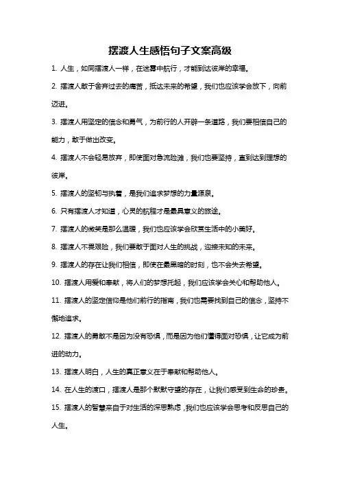 摆渡人生感悟句子文案高级