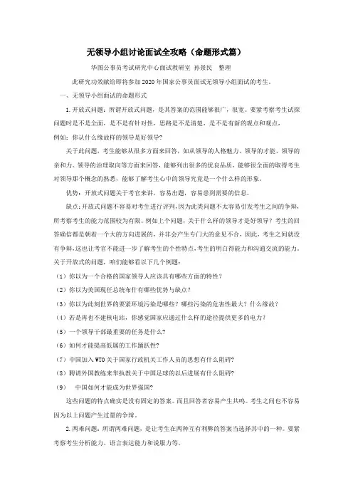 无领导小组讨论面试全攻略命题形式篇