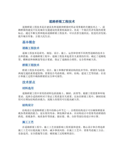 道路桥梁工程技术