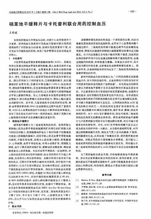 硝苯地平缓释片与卡托普利联合用药控制血压